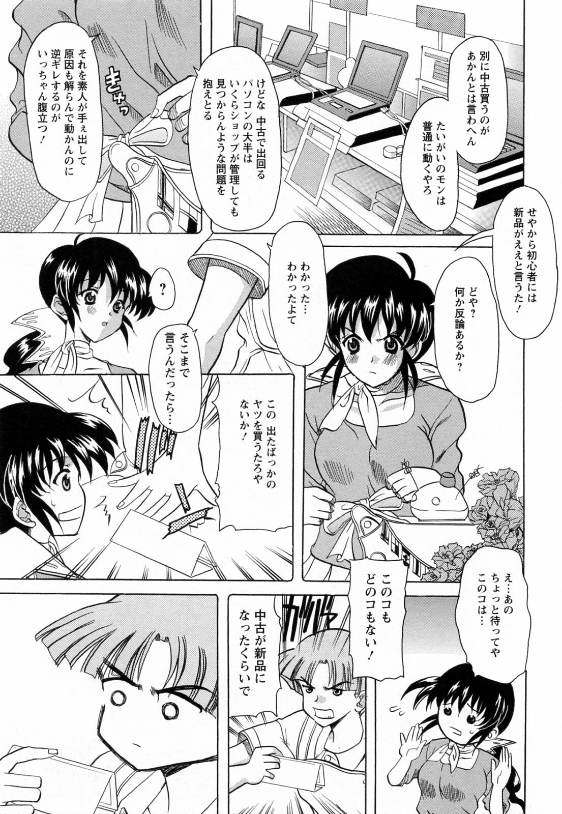 [Yokoi Rego] Toromekumade Tsudukete page 149 full