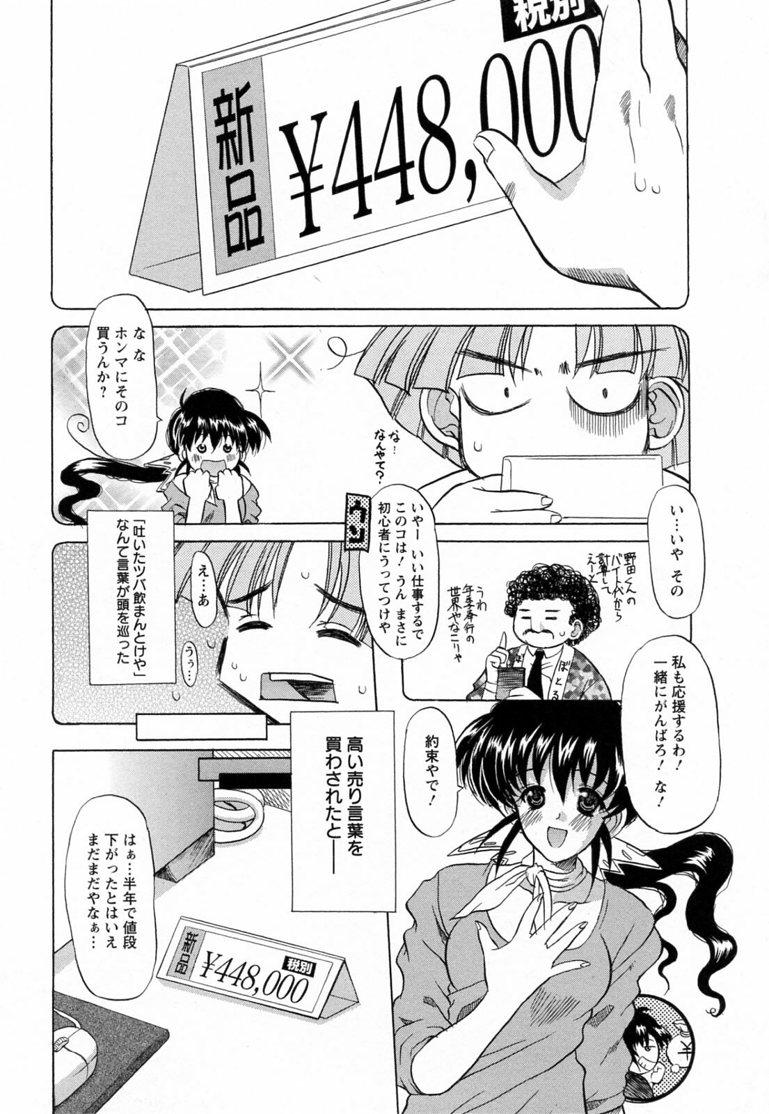 [Yokoi Rego] Toromekumade Tsudukete page 150 full