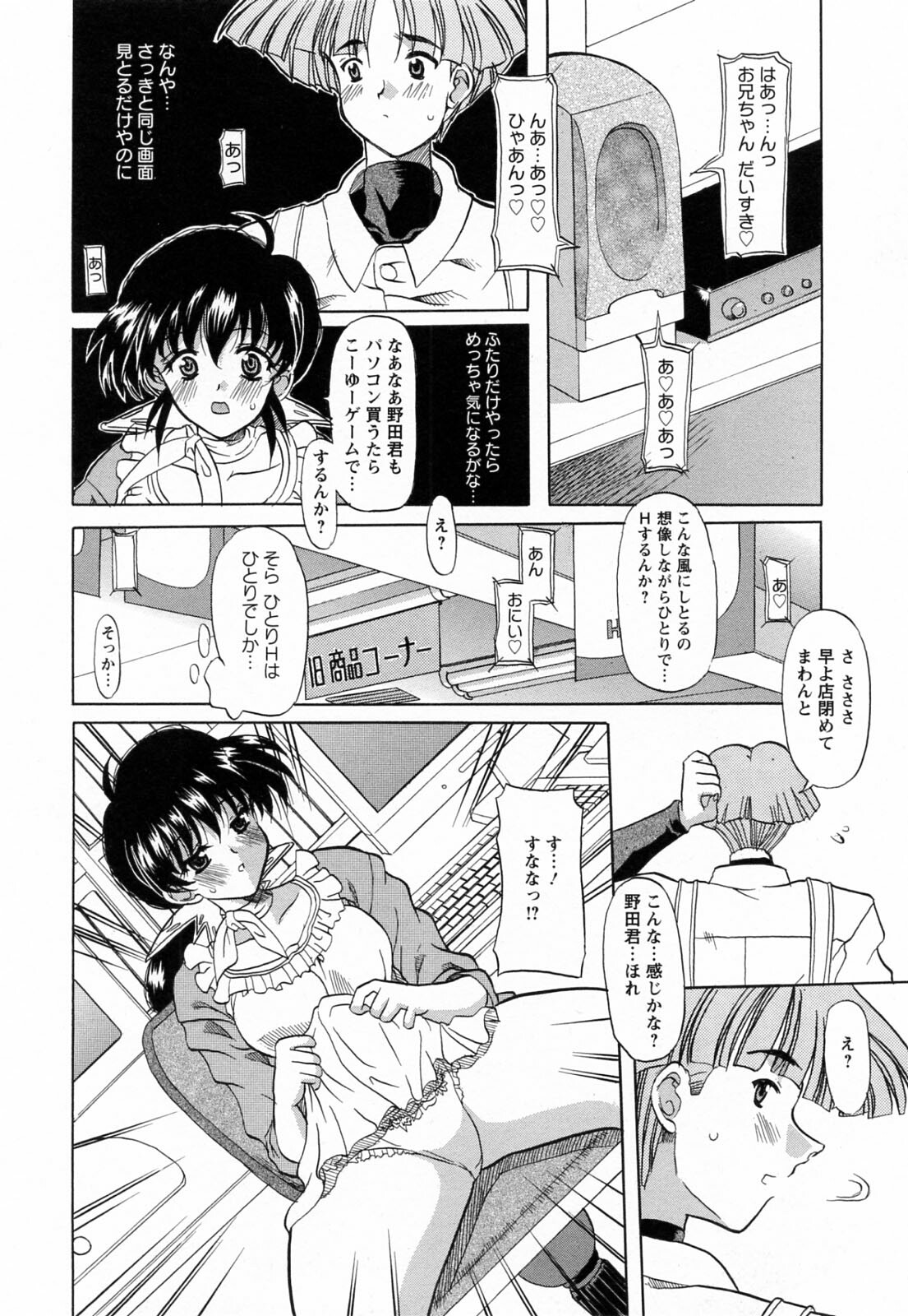 [Yokoi Rego] Toromekumade Tsudukete page 154 full