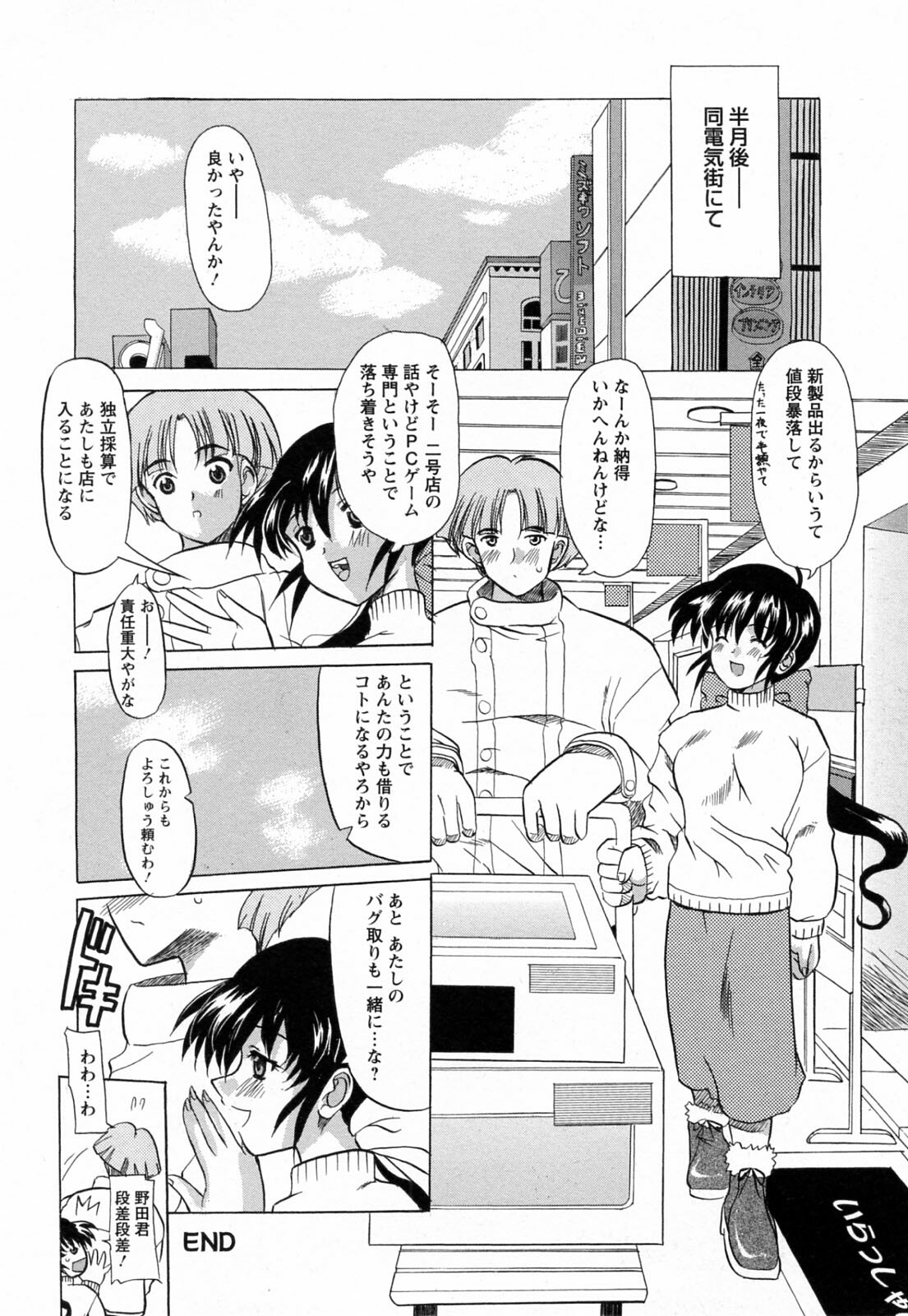 [Yokoi Rego] Toromekumade Tsudukete page 164 full