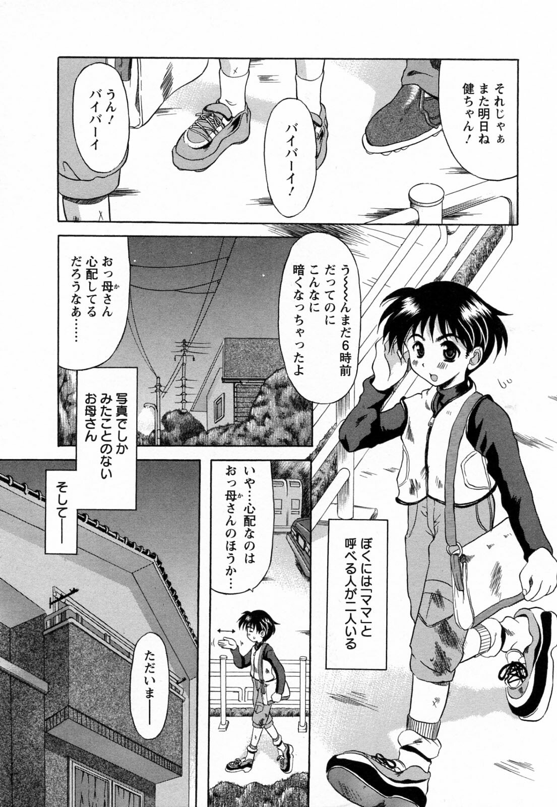 [Yokoi Rego] Toromekumade Tsudukete page 165 full