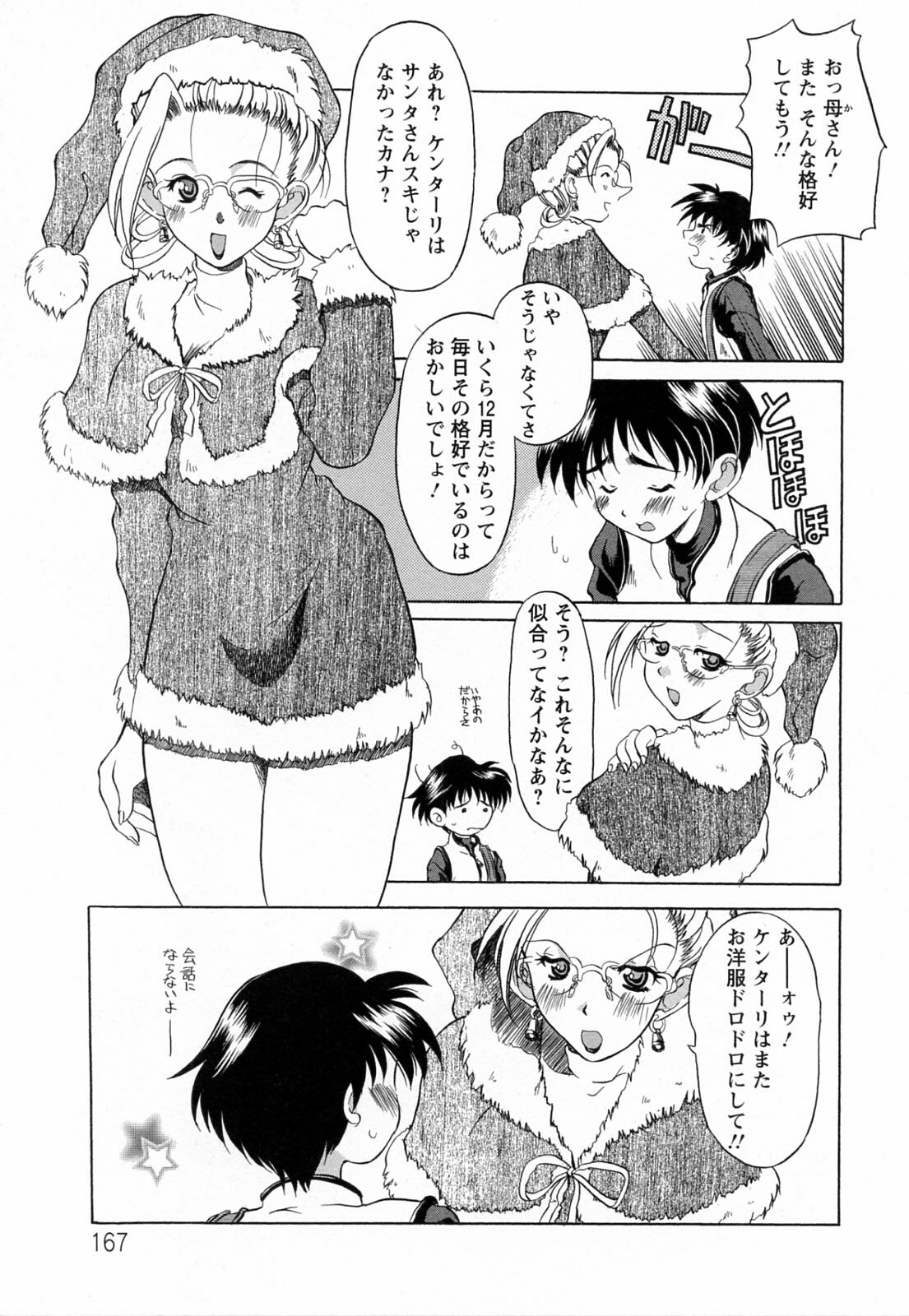 [Yokoi Rego] Toromekumade Tsudukete page 167 full