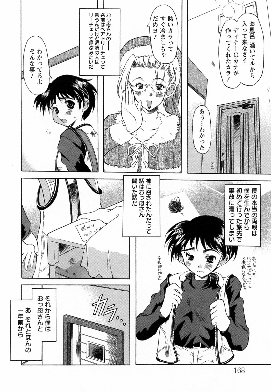 [Yokoi Rego] Toromekumade Tsudukete page 168 full
