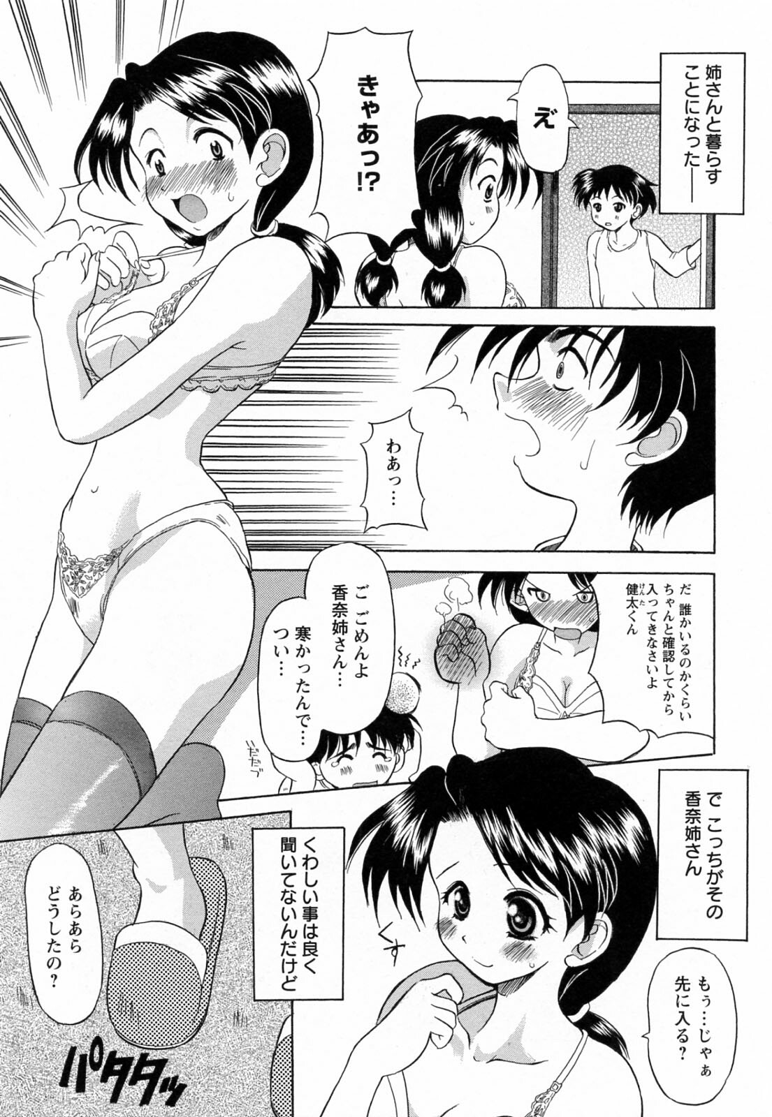 [Yokoi Rego] Toromekumade Tsudukete page 169 full