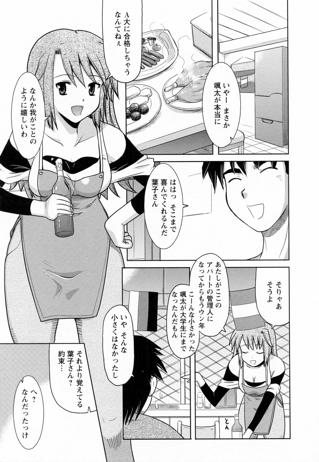 [Yokoi Rego] Toromekumade Tsudukete page 27 full
