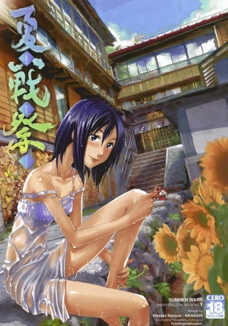 (C76) [Nanashiki (Nanase Masato)] Natsu Ikusa Matsuri - Summer Wars Festival (Summer Wars) [English] [PenisEngineMechanic]