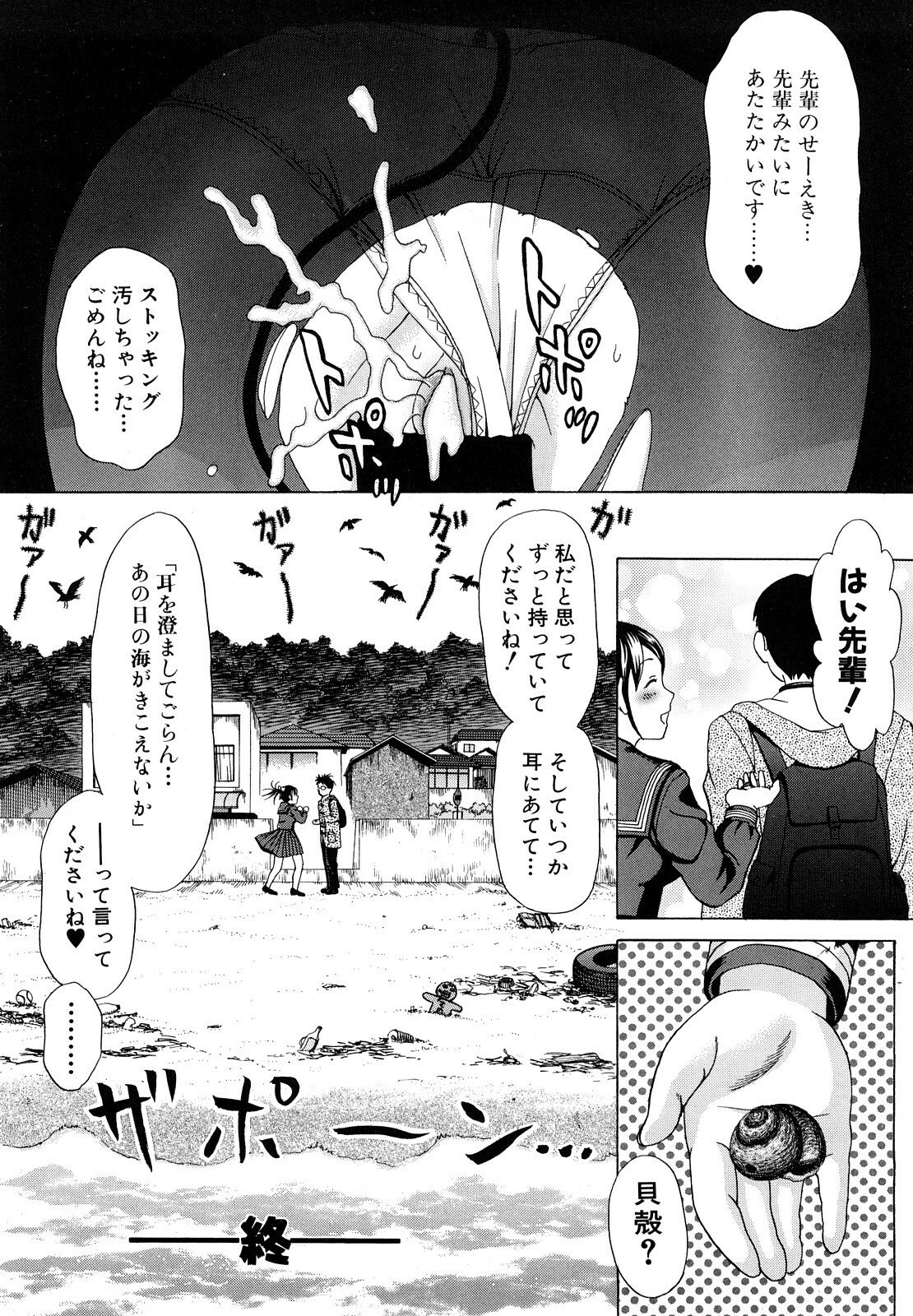 [Shiraishi Nagisa] Yareru Kanojo page 108 full