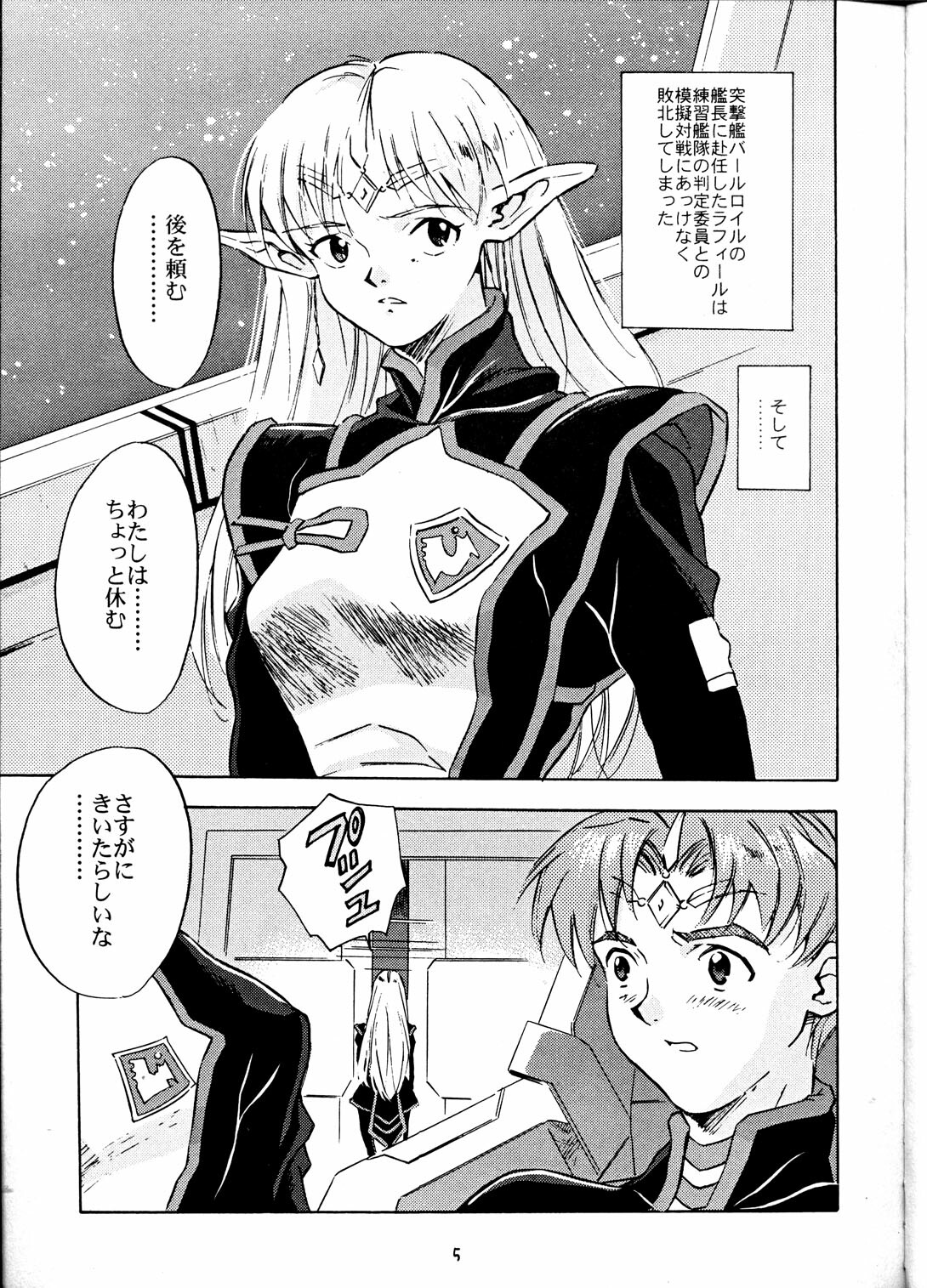 (C58) [PX-Dan Nihon Shibu (Honda Kurio)] Animer 2001 (Big O, Blue Submarine No. 6, Crest of the Stars) page 4 full