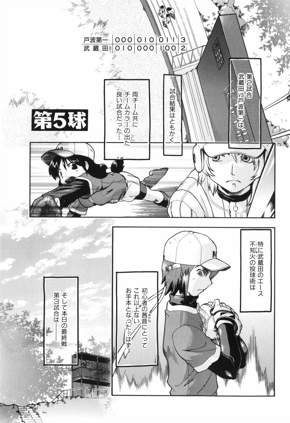[Akishima Shun] Throwing Heart 1 page 105 full