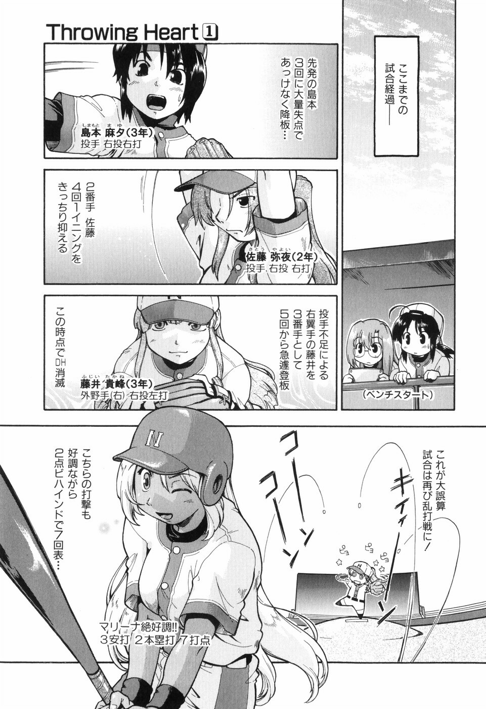 [Akishima Shun] Throwing Heart 1 page 107 full