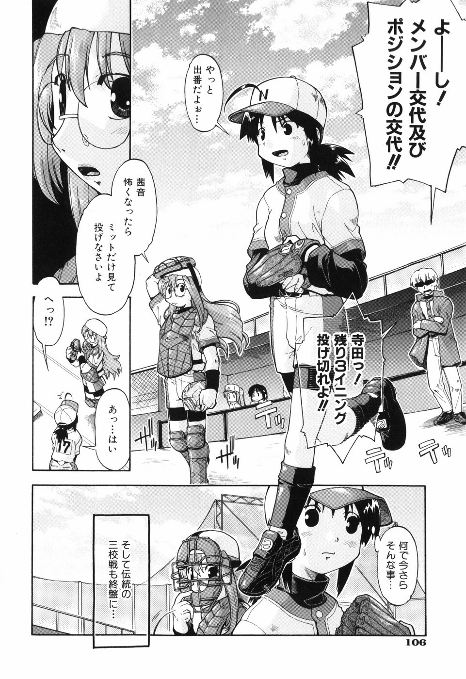 [Akishima Shun] Throwing Heart 1 page 108 full