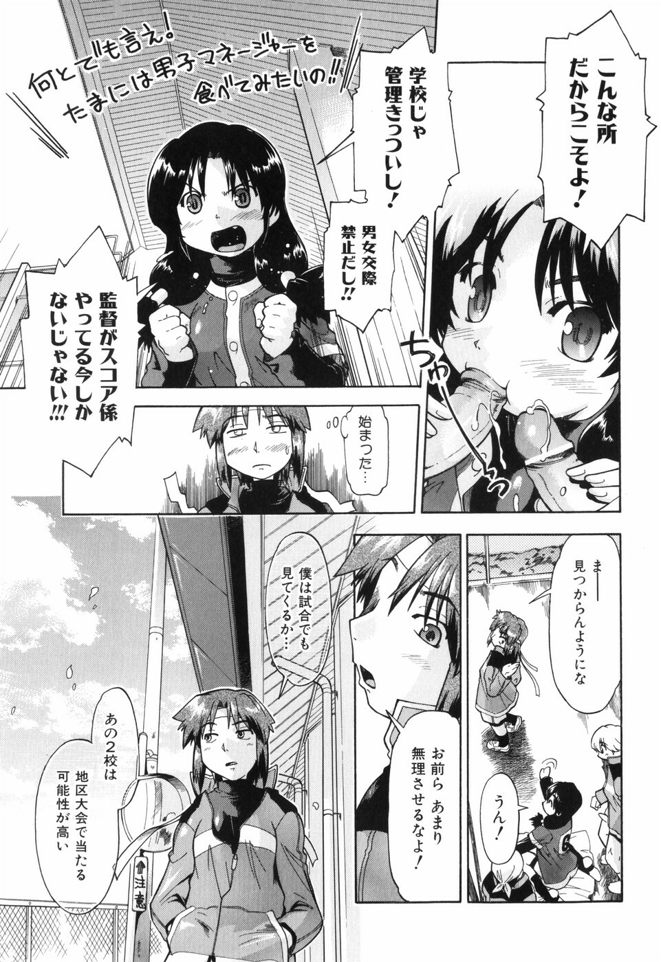 [Akishima Shun] Throwing Heart 1 page 111 full