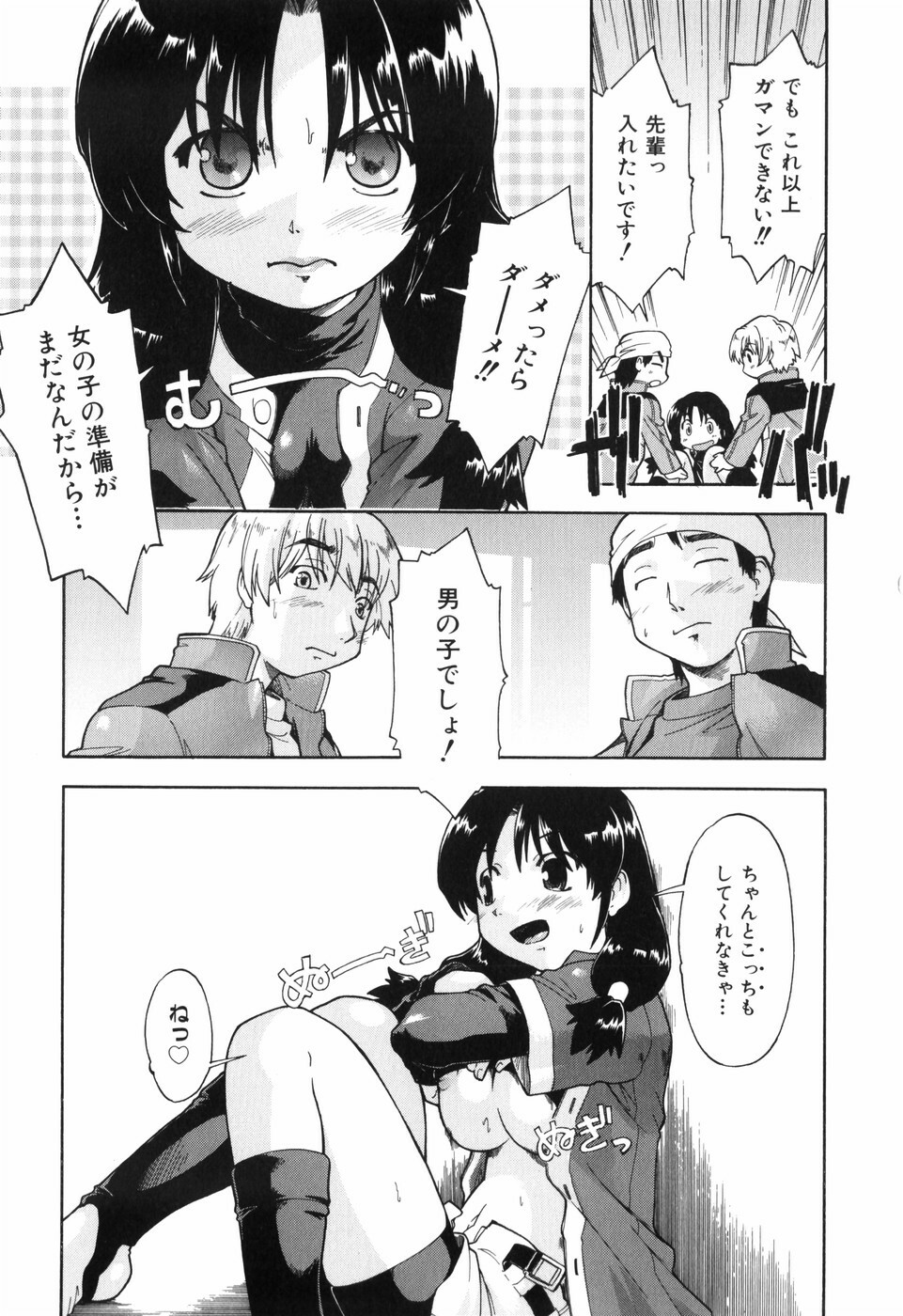 [Akishima Shun] Throwing Heart 1 page 114 full
