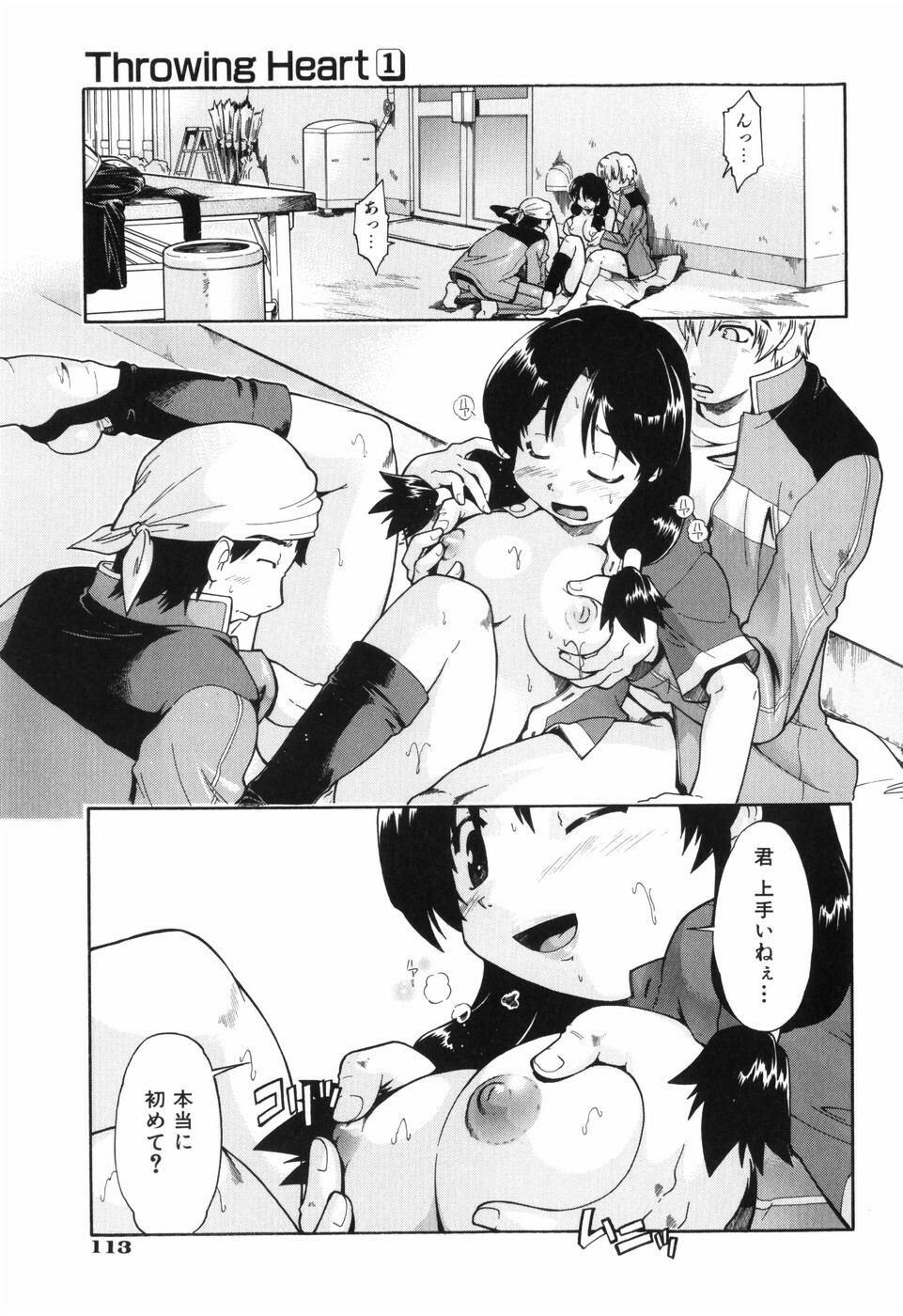 [Akishima Shun] Throwing Heart 1 page 115 full