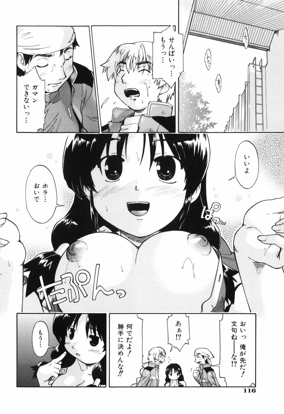 [Akishima Shun] Throwing Heart 1 page 118 full