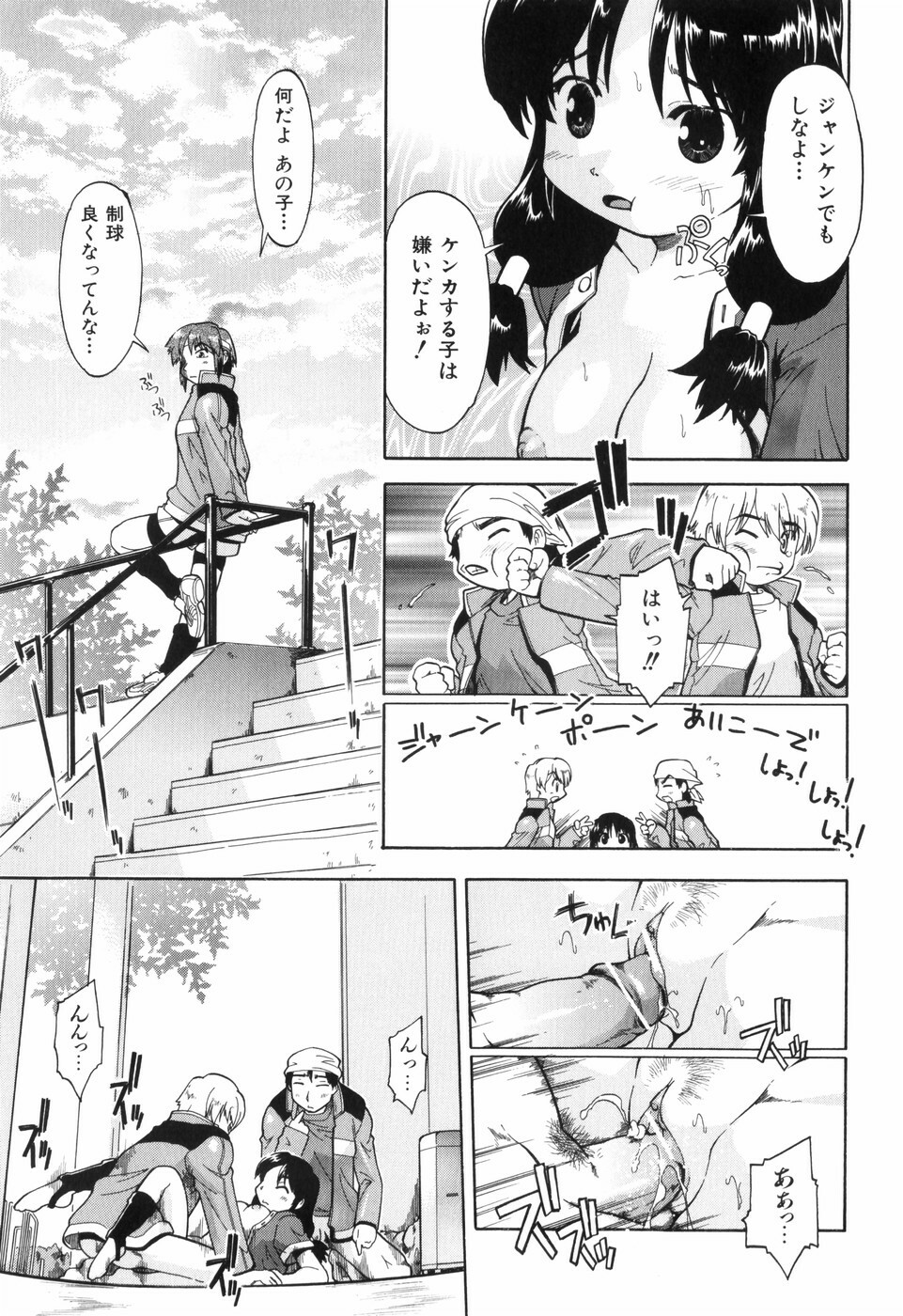 [Akishima Shun] Throwing Heart 1 page 119 full