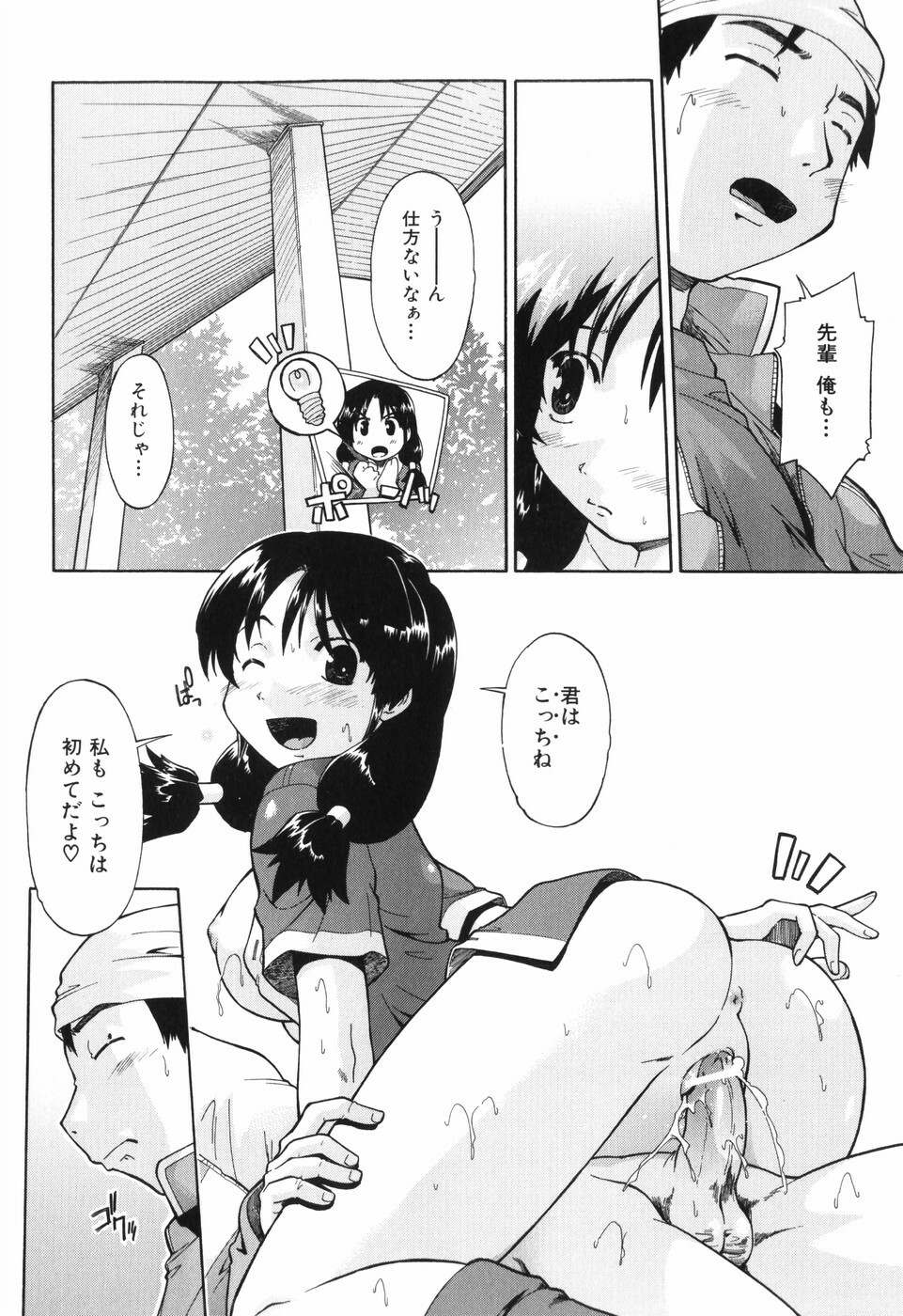 [Akishima Shun] Throwing Heart 1 page 122 full