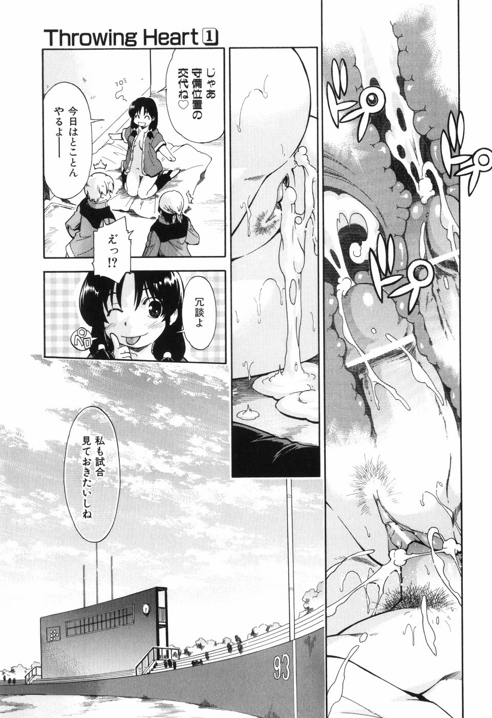 [Akishima Shun] Throwing Heart 1 page 127 full