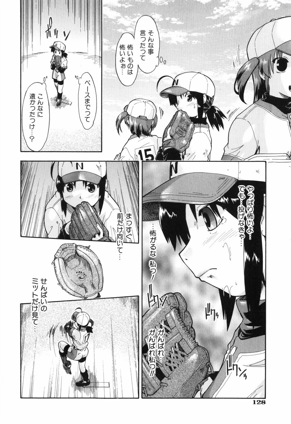 [Akishima Shun] Throwing Heart 1 page 130 full