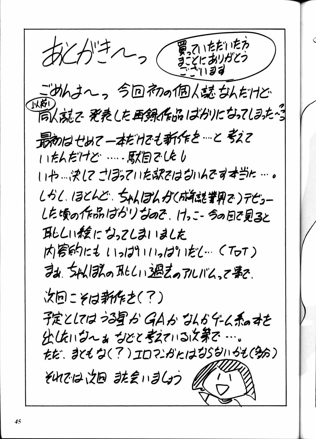 (C64) [FANGS (Chanpon Miyabi)] Chanpon Donburi (Various) page 45 full