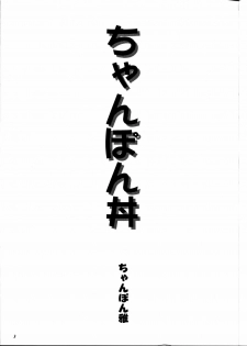 (C64) [FANGS (Chanpon Miyabi)] Chanpon Donburi (Various) - page 3