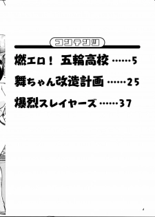(C64) [FANGS (Chanpon Miyabi)] Chanpon Donburi (Various) - page 4