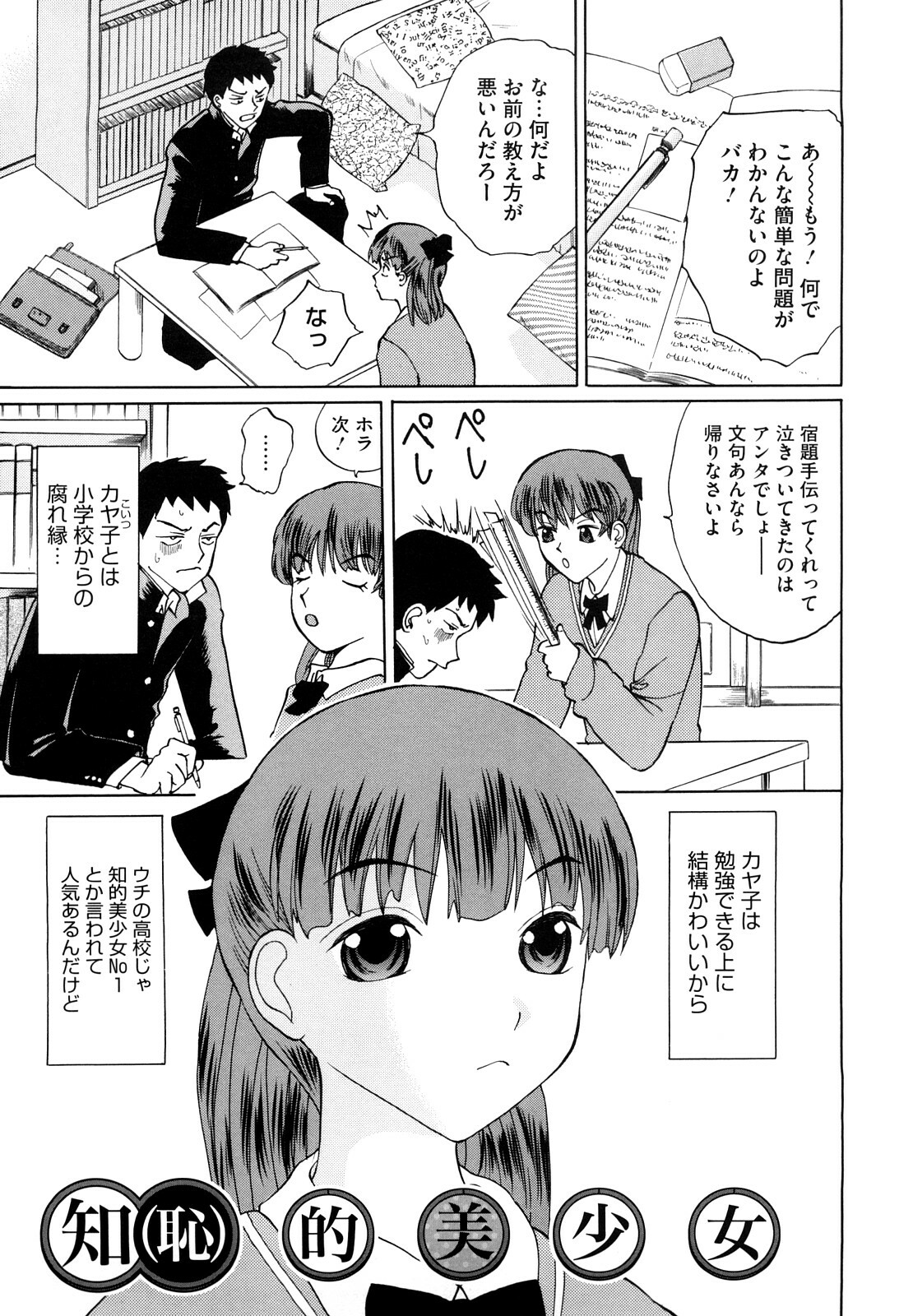 [Ninomiya Ryouzo] Yutousei wo Otosou page 110 full