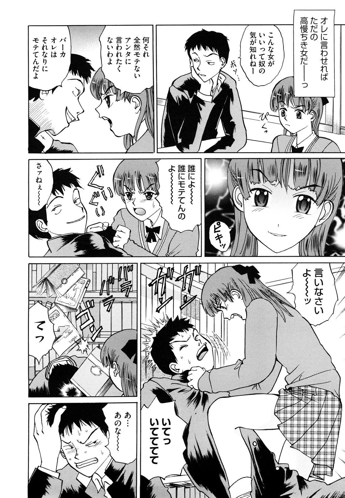 [Ninomiya Ryouzo] Yutousei wo Otosou page 111 full