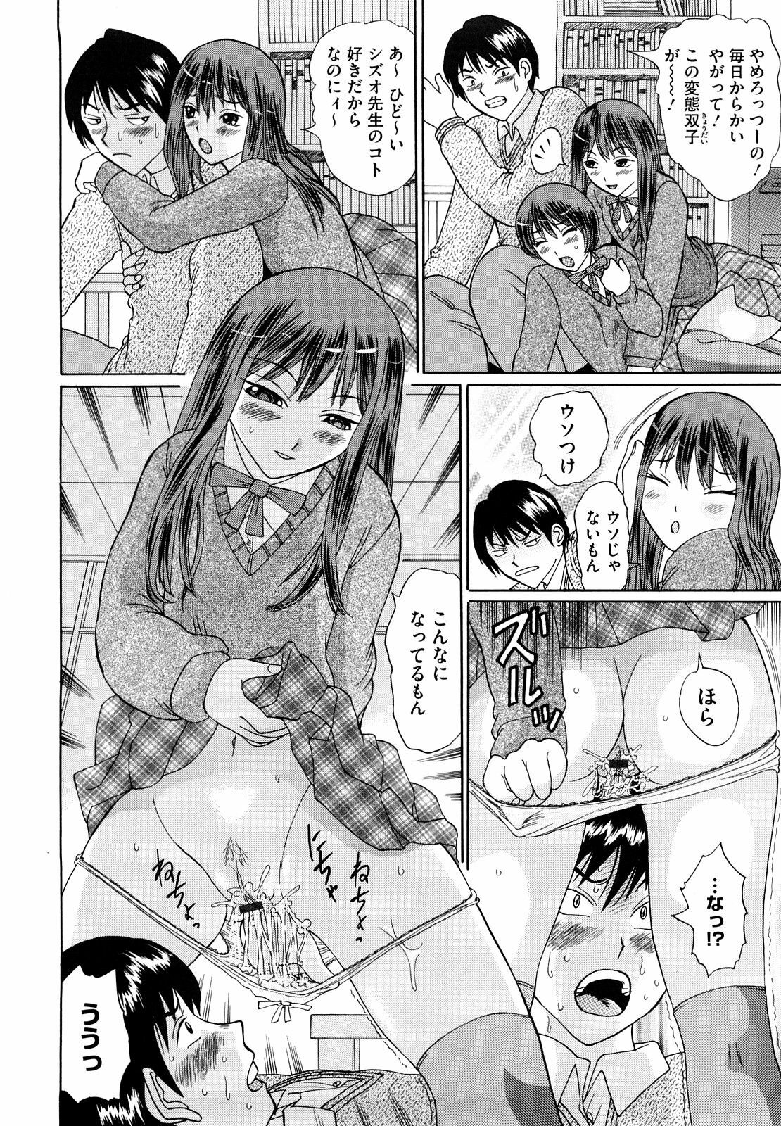 [Ninomiya Ryouzo] Yutousei wo Otosou page 133 full