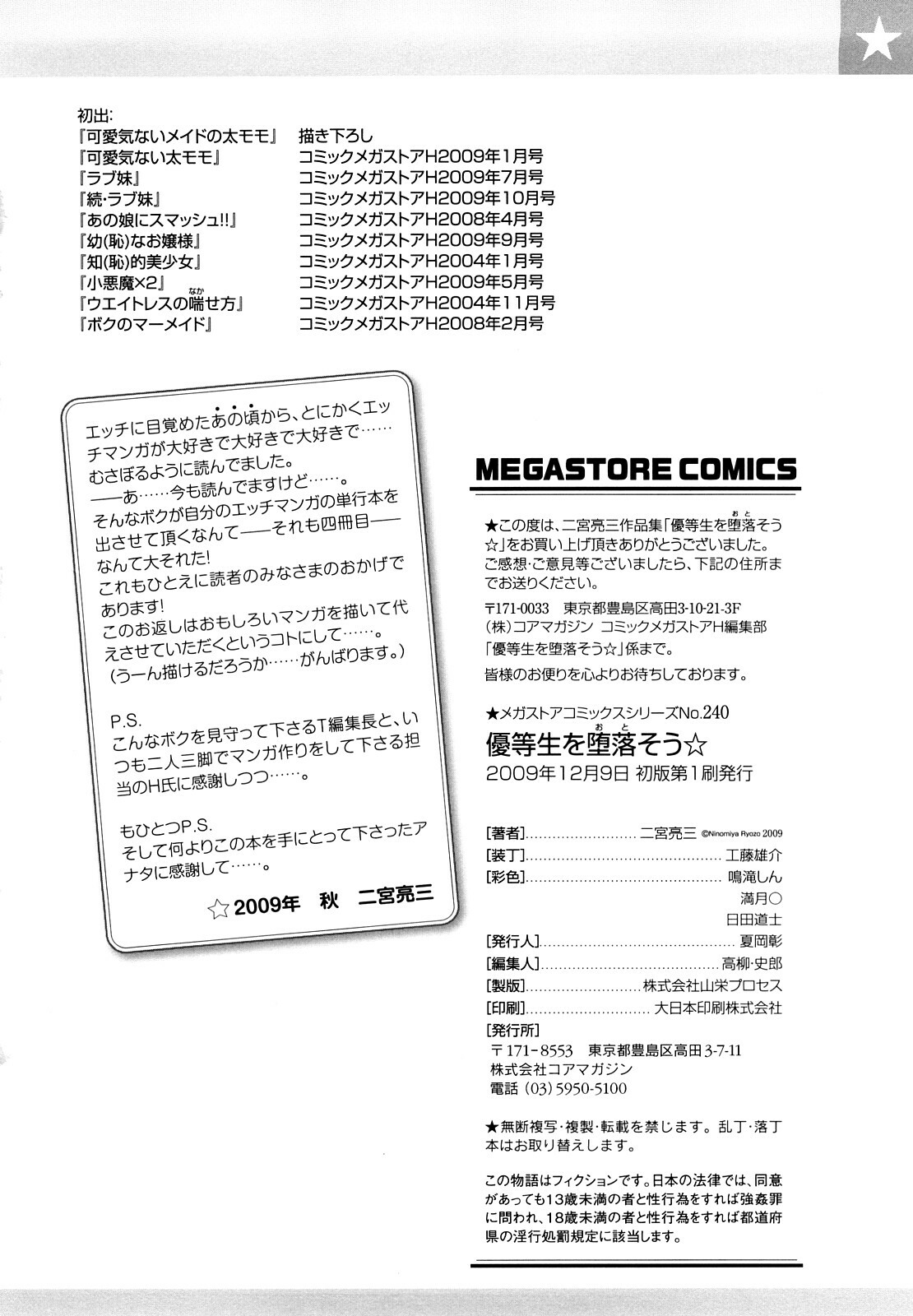 [Ninomiya Ryouzo] Yutousei wo Otosou page 199 full