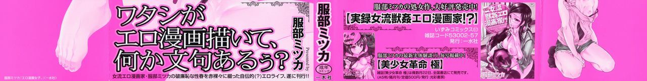 [Hattori Mitsuka] Ero Manga Joshi. page 2 full