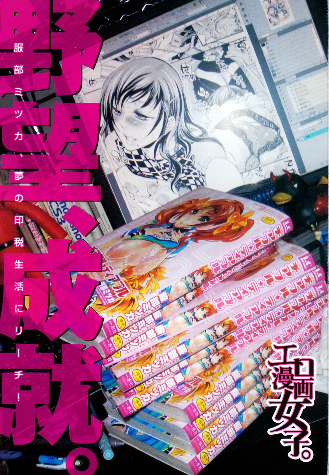 [Hattori Mitsuka] Ero Manga Joshi. page 4 full