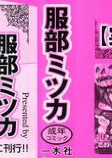 [Hattori Mitsuka] Ero Manga Joshi. - page 2