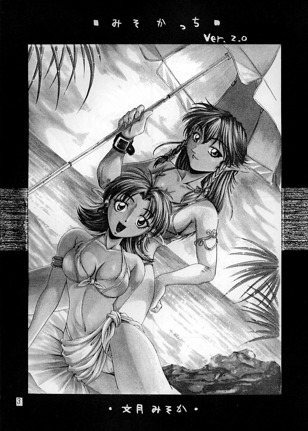 (CR24) [Ruki Ruki EXISS (Fumizuki Misoka)] Misokacchi (Various) page 3 full
