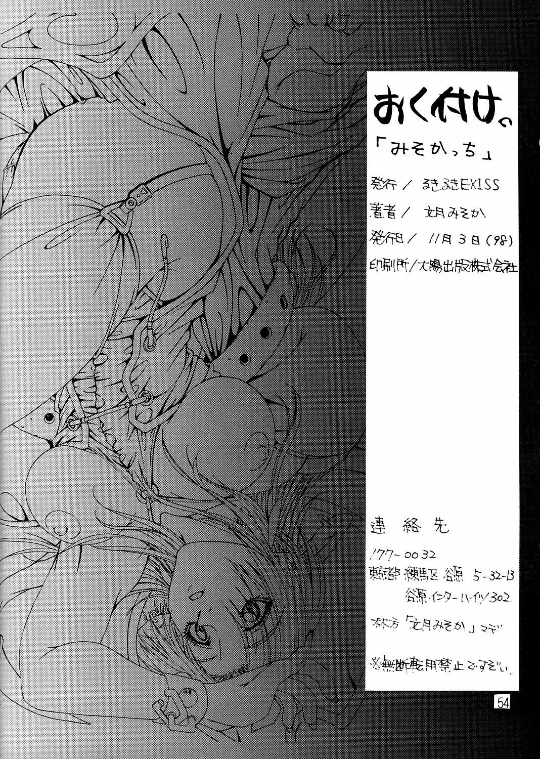 (CR24) [Ruki Ruki EXISS (Fumizuki Misoka)] Misokacchi (Various) page 54 full