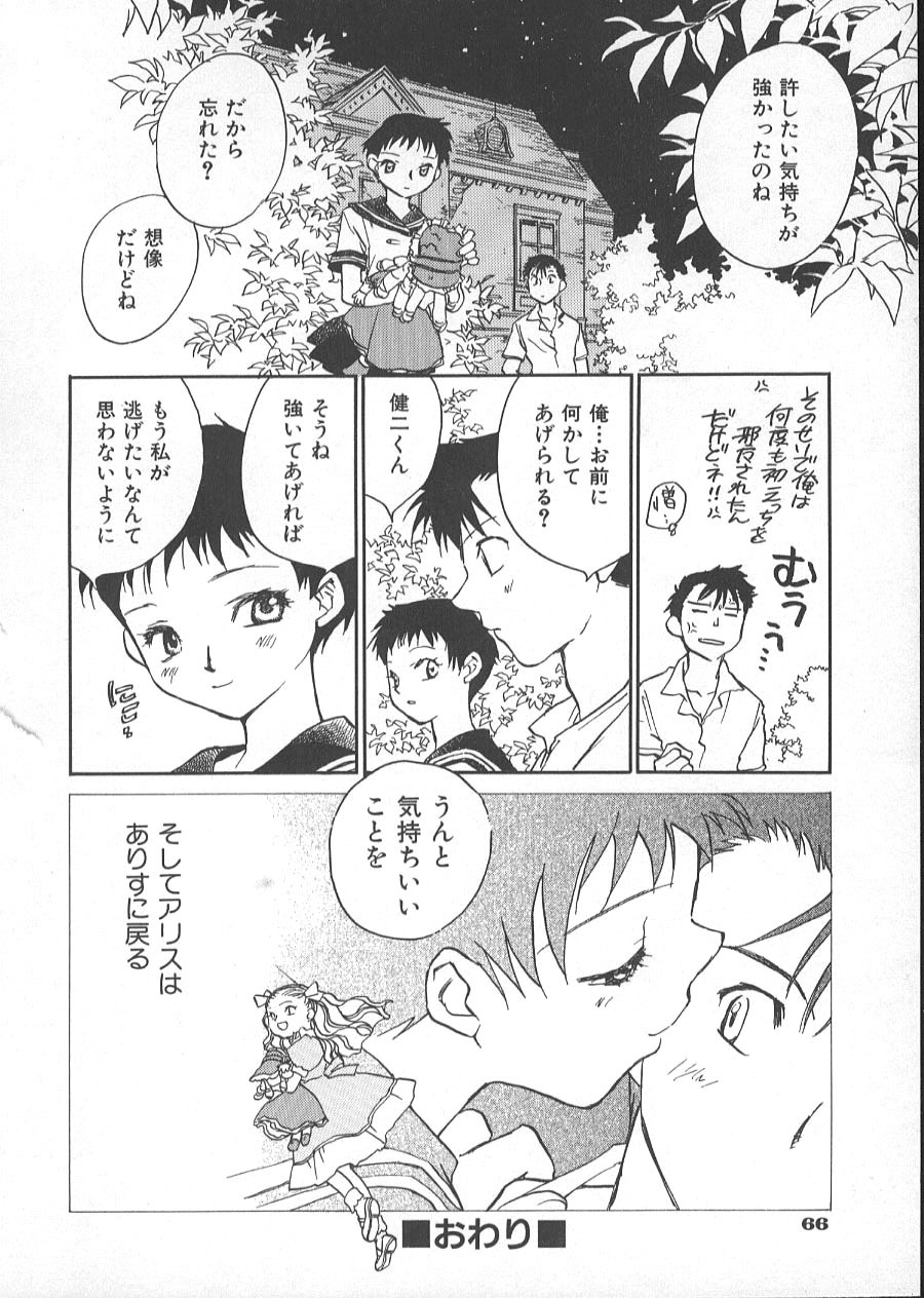 [Okano Ahiru] GARLAND gaarando page 71 full