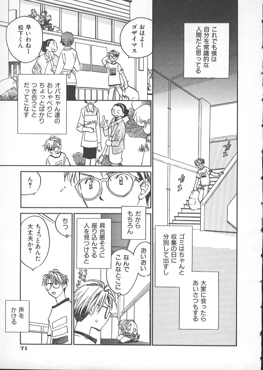 [Okano Ahiru] GARLAND gaarando page 76 full