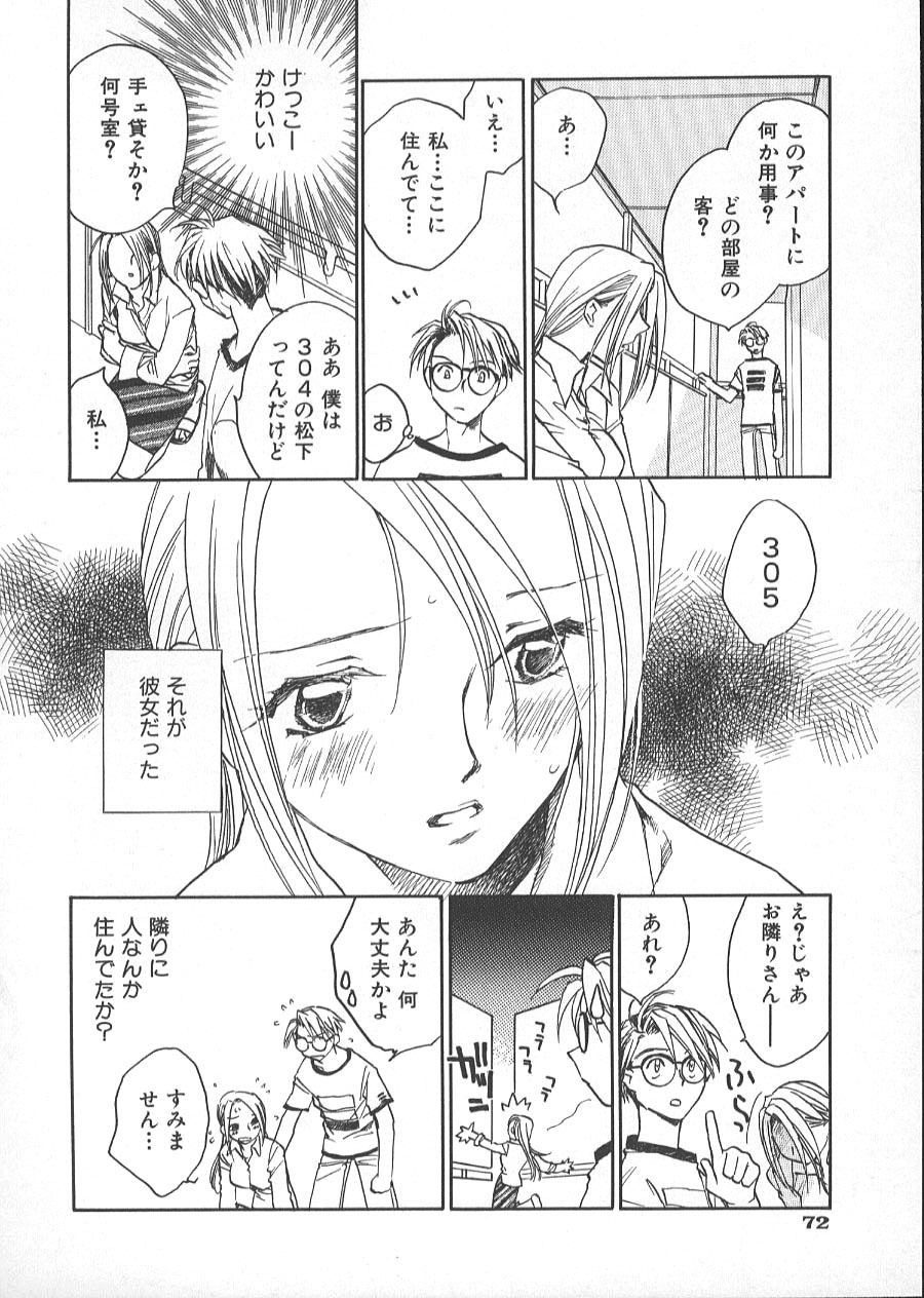 [Okano Ahiru] GARLAND gaarando page 77 full