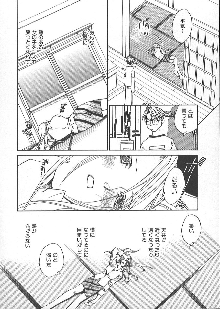 [Okano Ahiru] GARLAND gaarando page 79 full