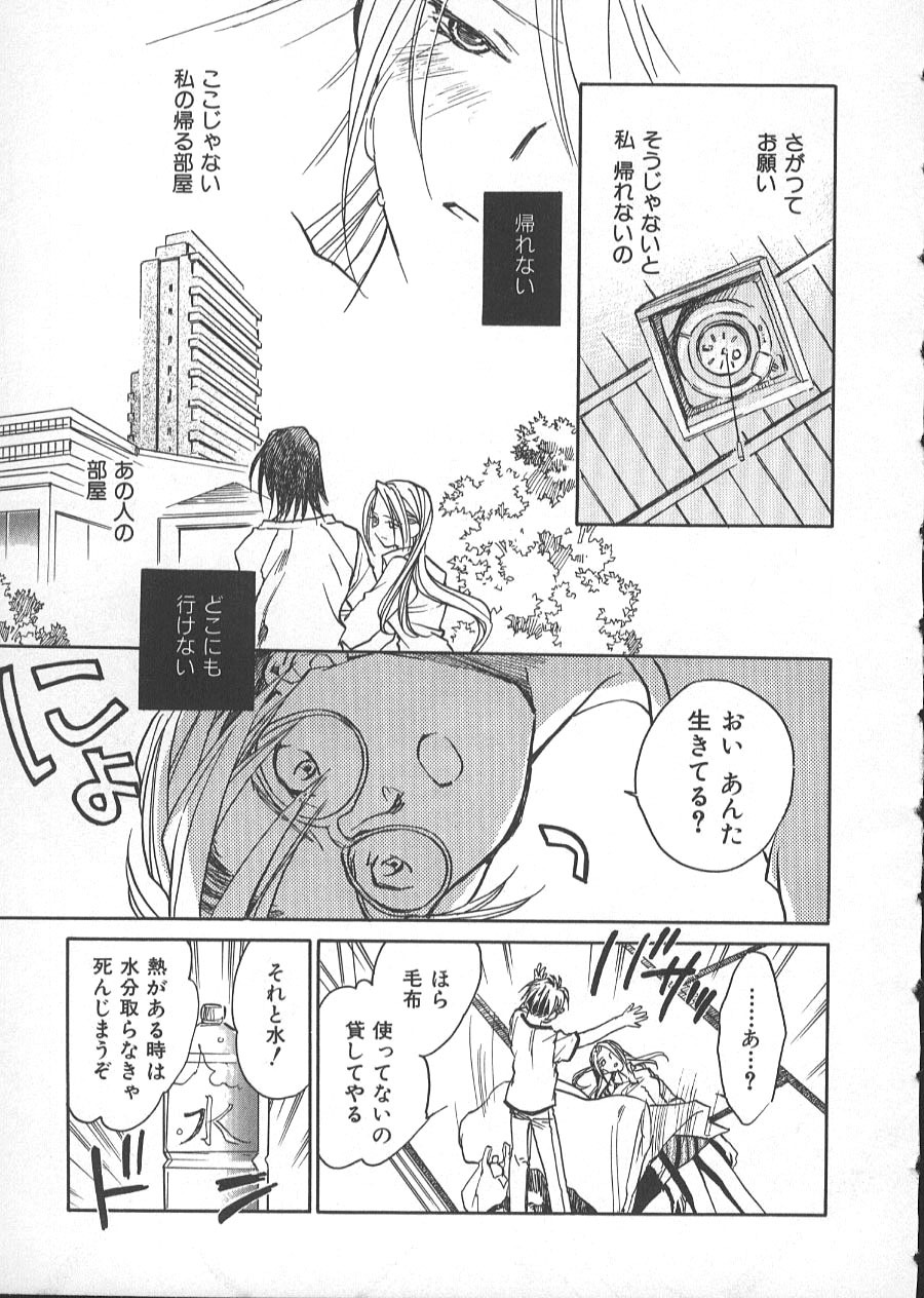 [Okano Ahiru] GARLAND gaarando page 80 full