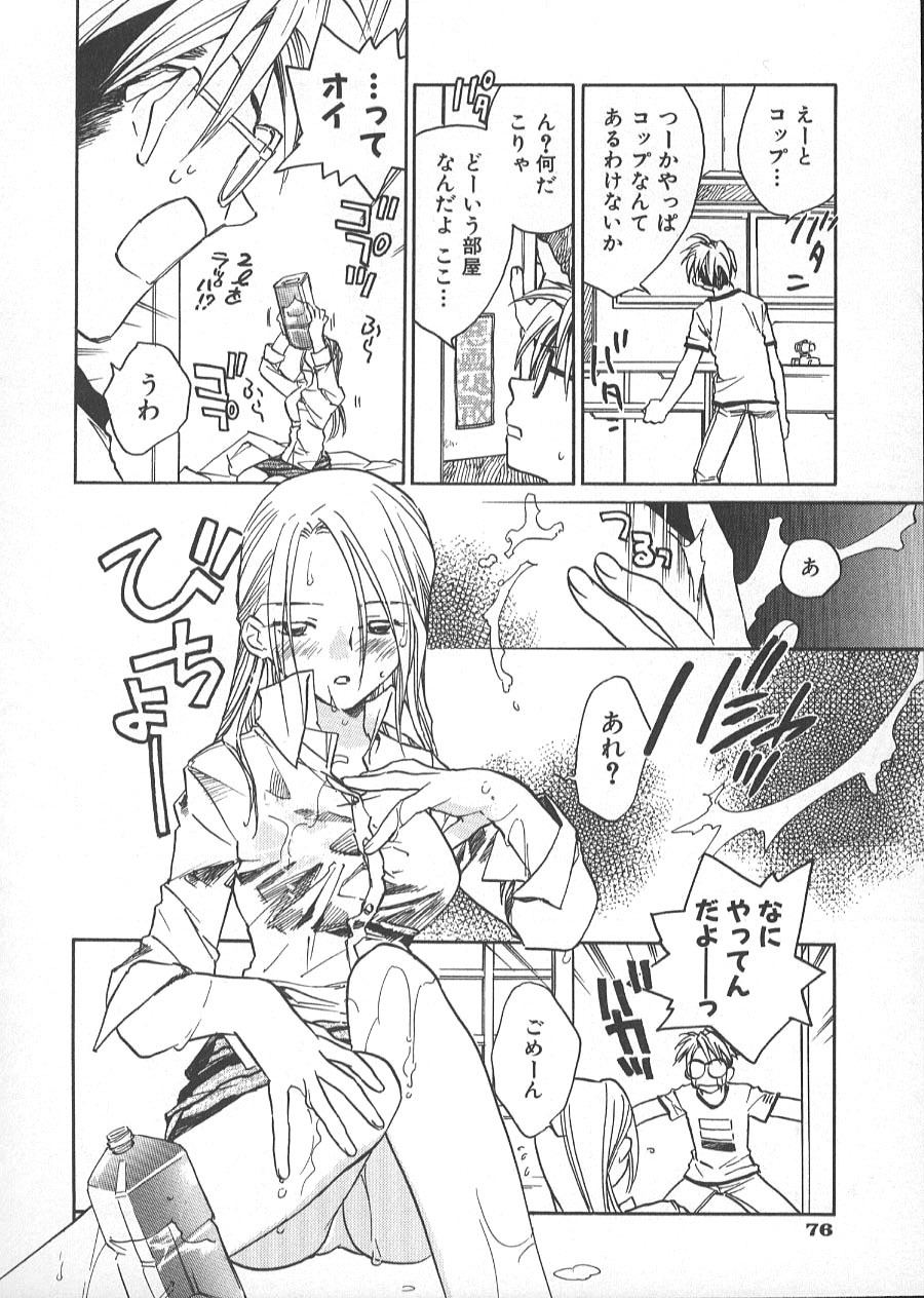 [Okano Ahiru] GARLAND gaarando page 81 full