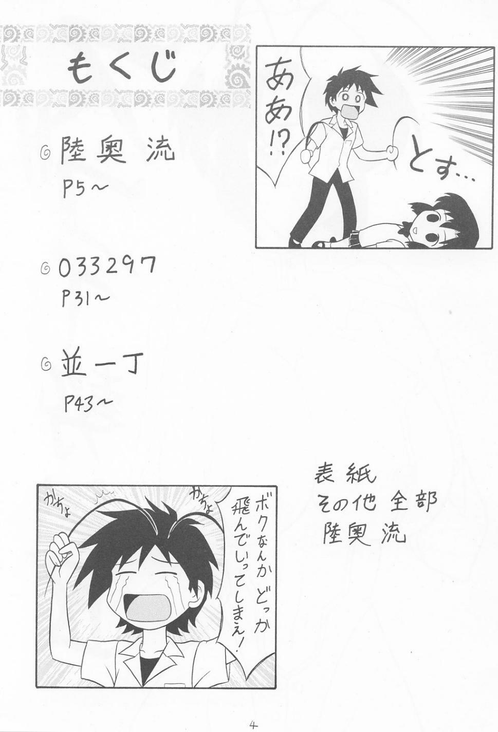 (C60) [Mutsuya (Mutsu Nagare)] Sugoi Ikioi IX (Great Dangaioh, Dead or Alive) page 3 full