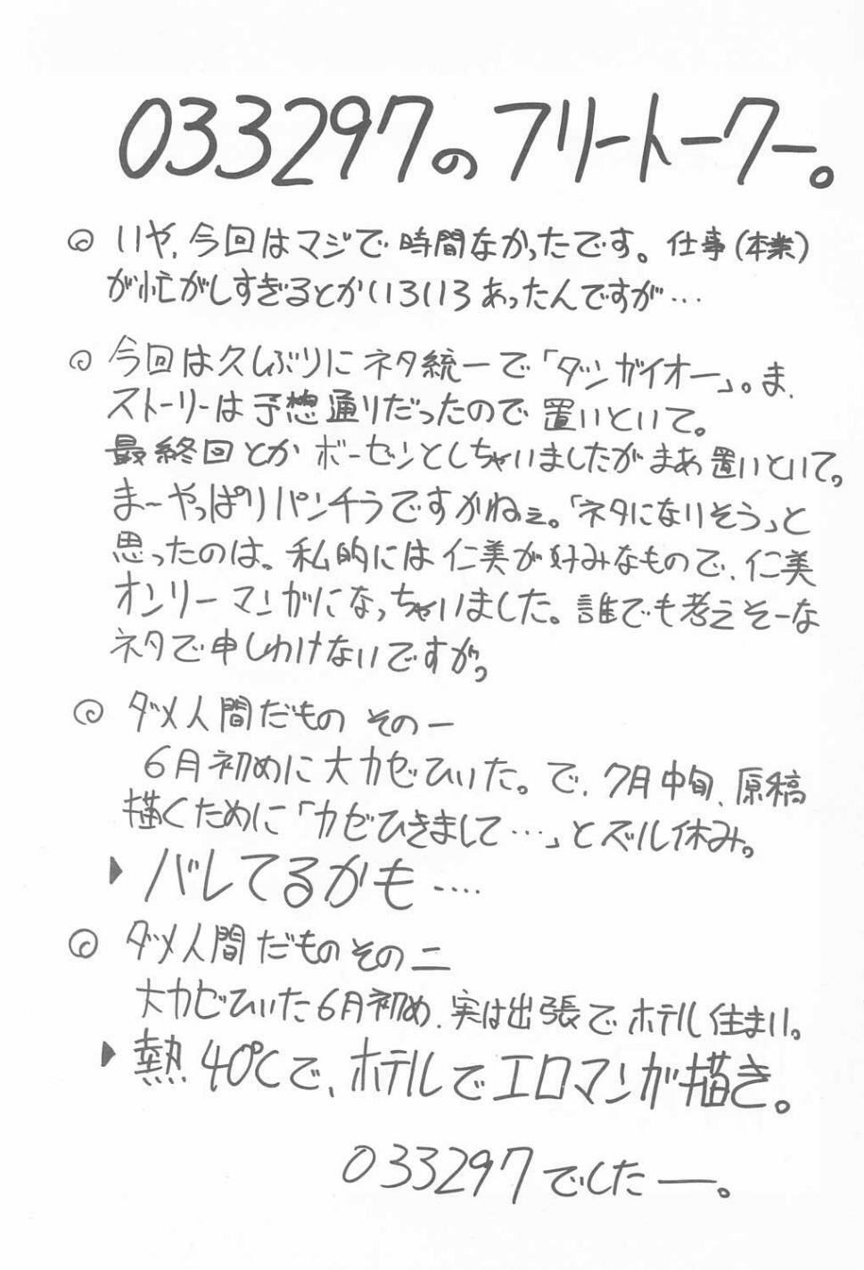 (C60) [Mutsuya (Mutsu Nagare)] Sugoi Ikioi IX (Great Dangaioh, Dead or Alive) page 38 full