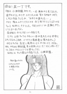 (C60) [Mutsuya (Mutsu Nagare)] Sugoi Ikioi IX (Great Dangaioh, Dead or Alive) - page 41