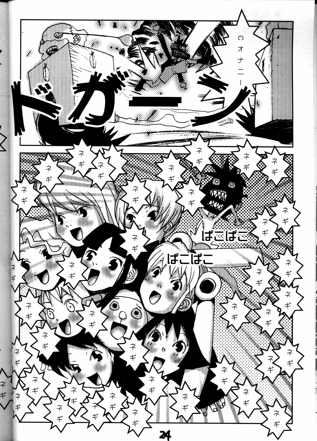 (C55) [GUY-YA (Various)] HI-SIDE Ver. 8 (Various) page 23 full