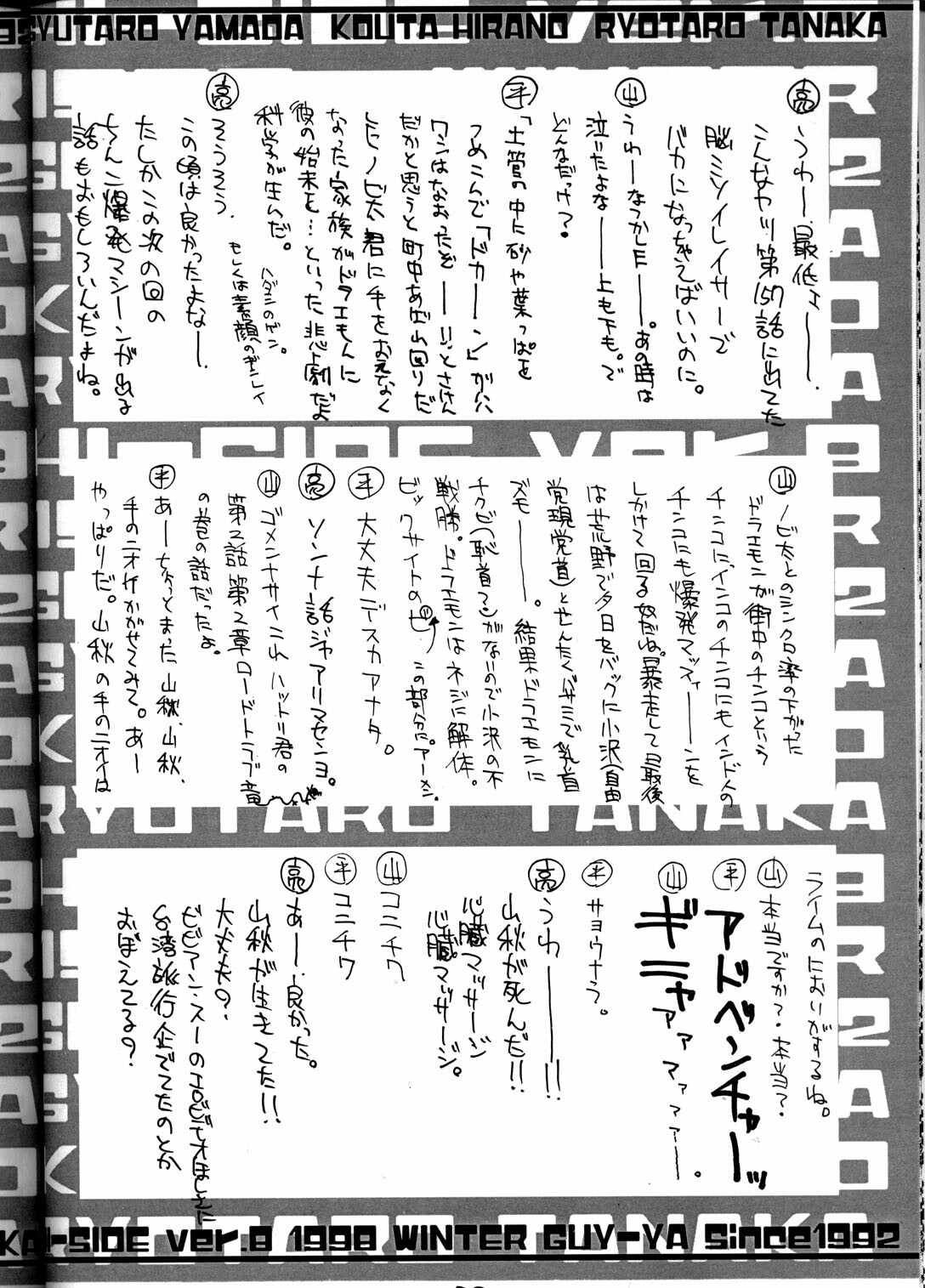 (C55) [GUY-YA (Various)] HI-SIDE Ver. 8 (Various) page 31 full