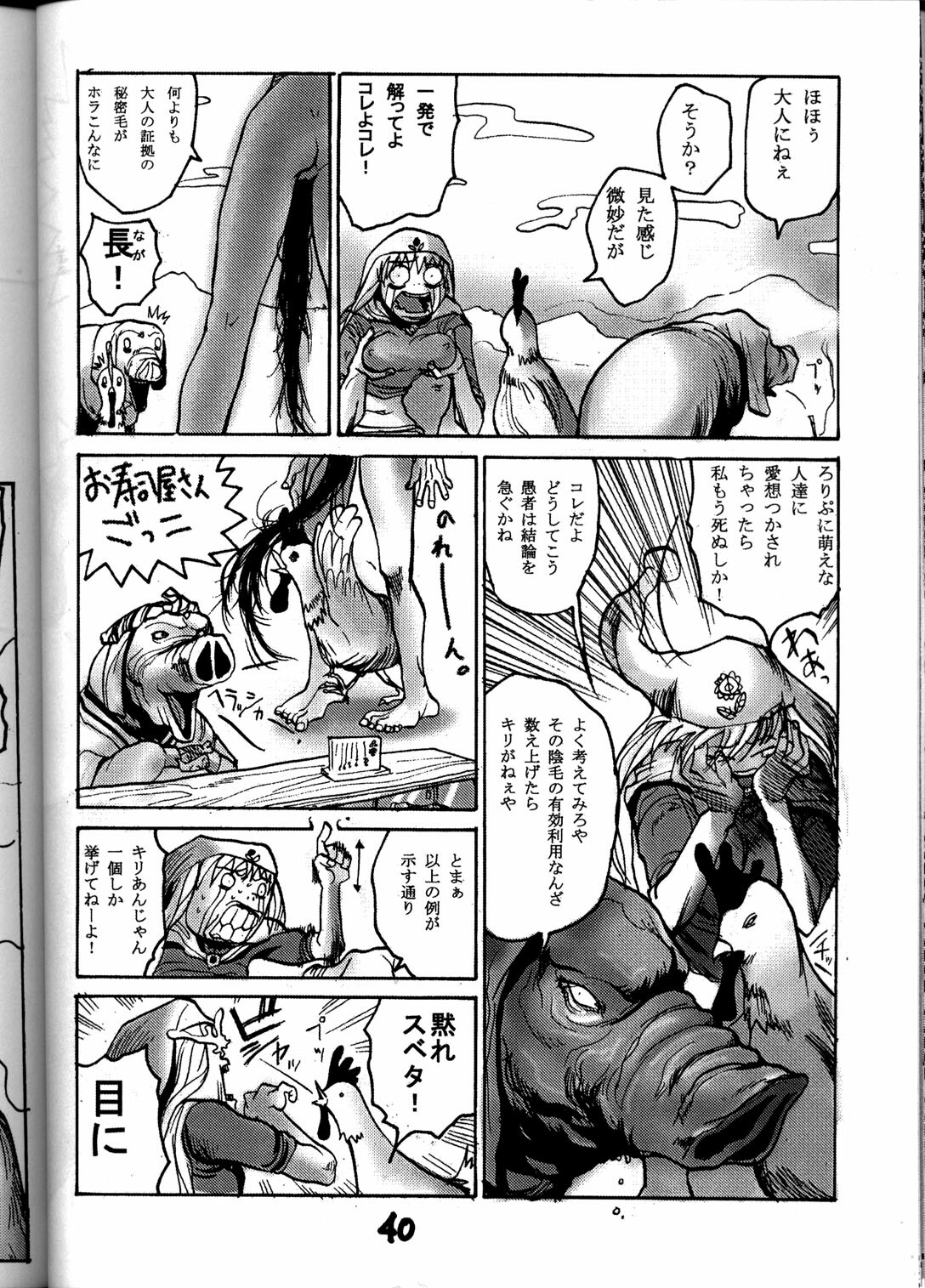 (C55) [GUY-YA (Various)] HI-SIDE Ver. 8 (Various) page 39 full