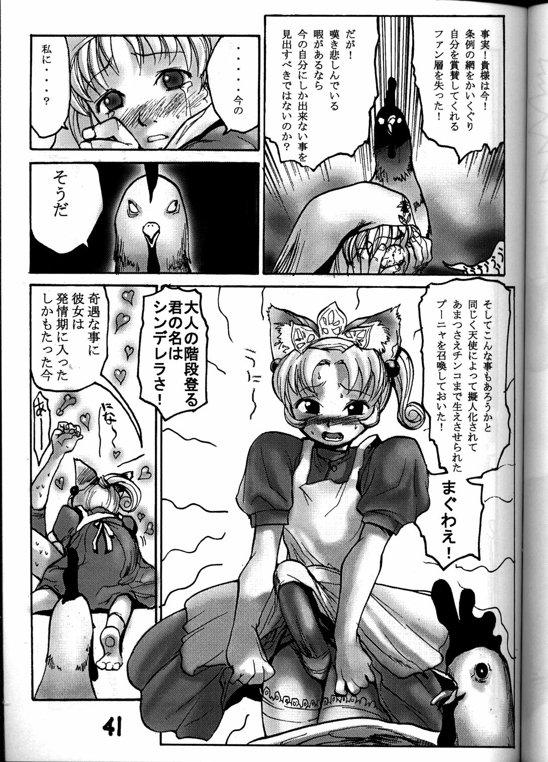 (C55) [GUY-YA (Various)] HI-SIDE Ver. 8 (Various) page 40 full
