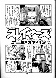 (C55) [GUY-YA (Various)] HI-SIDE Ver. 8 (Various) - page 6
