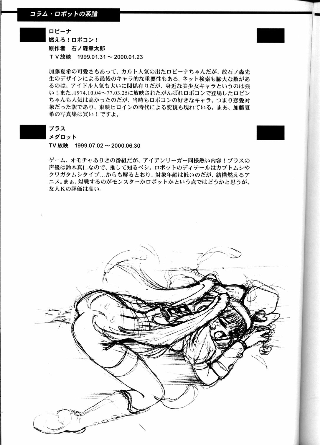 (C58) [T2 UNIT (Various)] OH! Robo Musume Chuushuugou! (Various) page 109 full